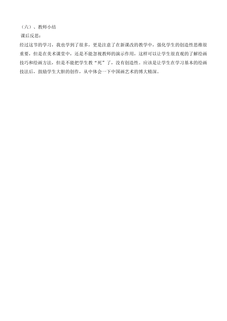 《认识中国画》教学设计_第3页