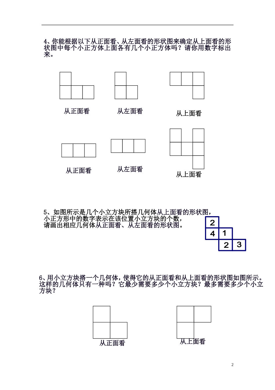 2015秋七年级数学上册1.4从三个方向看物体的形状练习2无答案新版北师大版_第2页