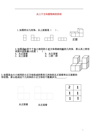 2015秋七年级数学上册1.4从三个方向看物体的形状练习2无答案新版北师大版