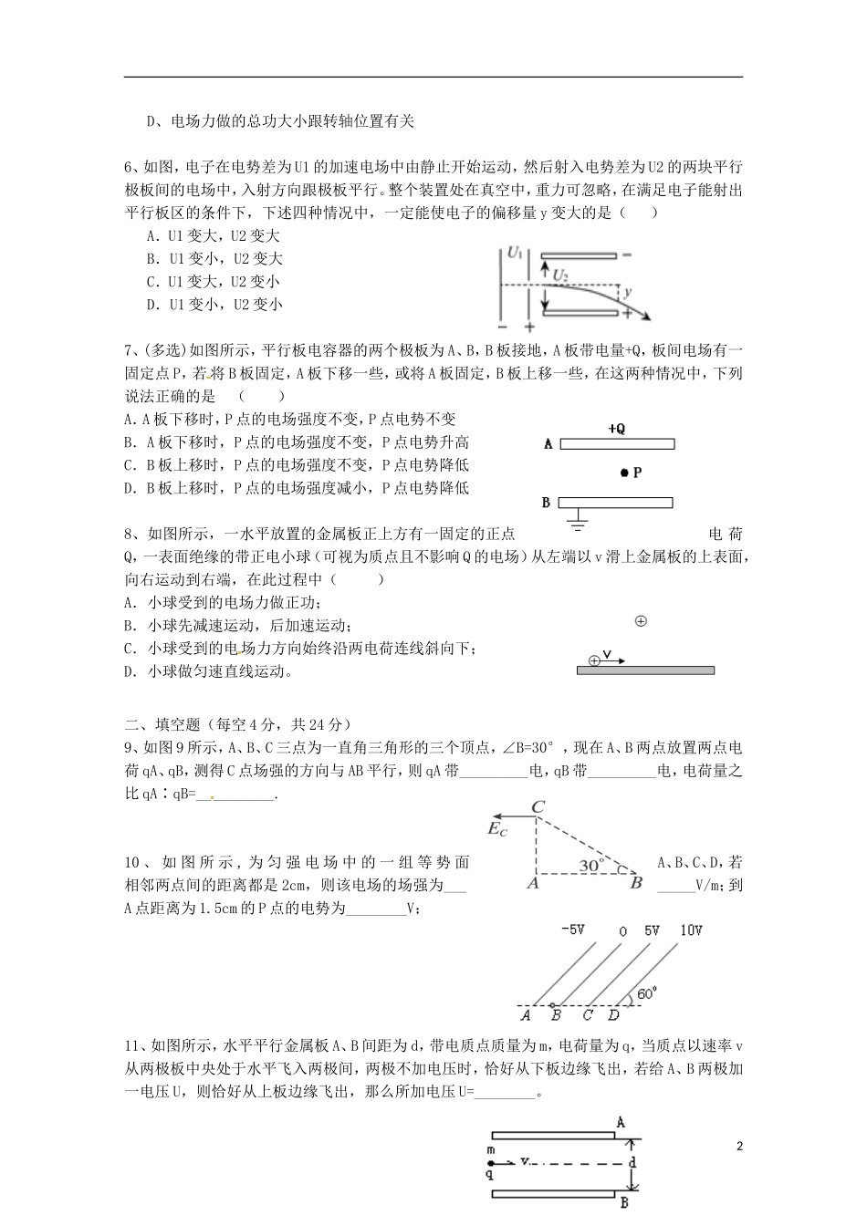 四川省雅安市天全中学2015_2016学年高二物理上学期第5周周考试题_第2页