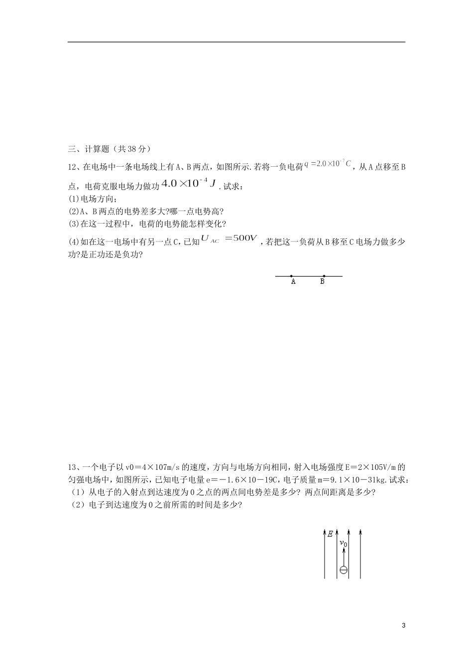 四川省雅安市天全中学2015_2016学年高二物理上学期第5周周考试题_第3页