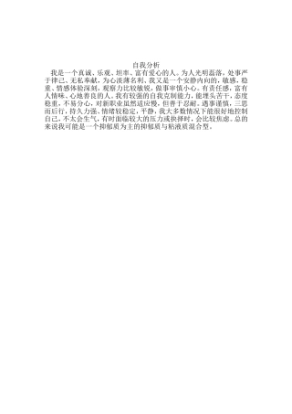 自我剖析 (3)