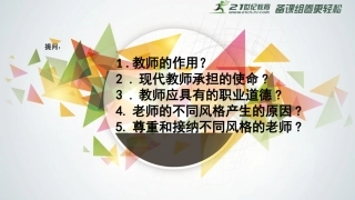 师生交往课件 