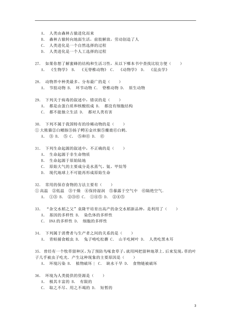 湖南省岳阳市岳阳楼区洛王中学2014_2015学年八年级生物上学期期中试卷含解析_第3页