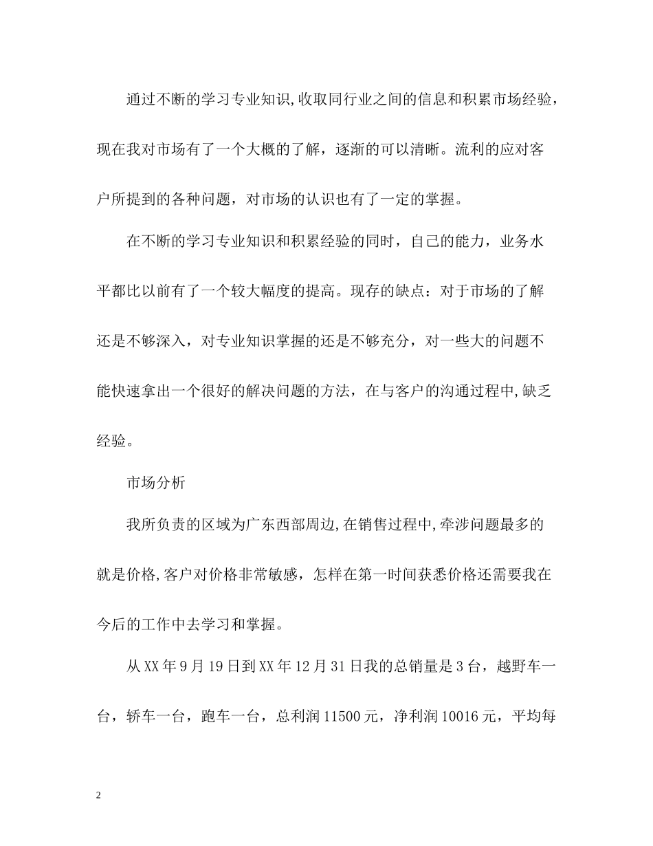 于销售年度的工作总结_第2页