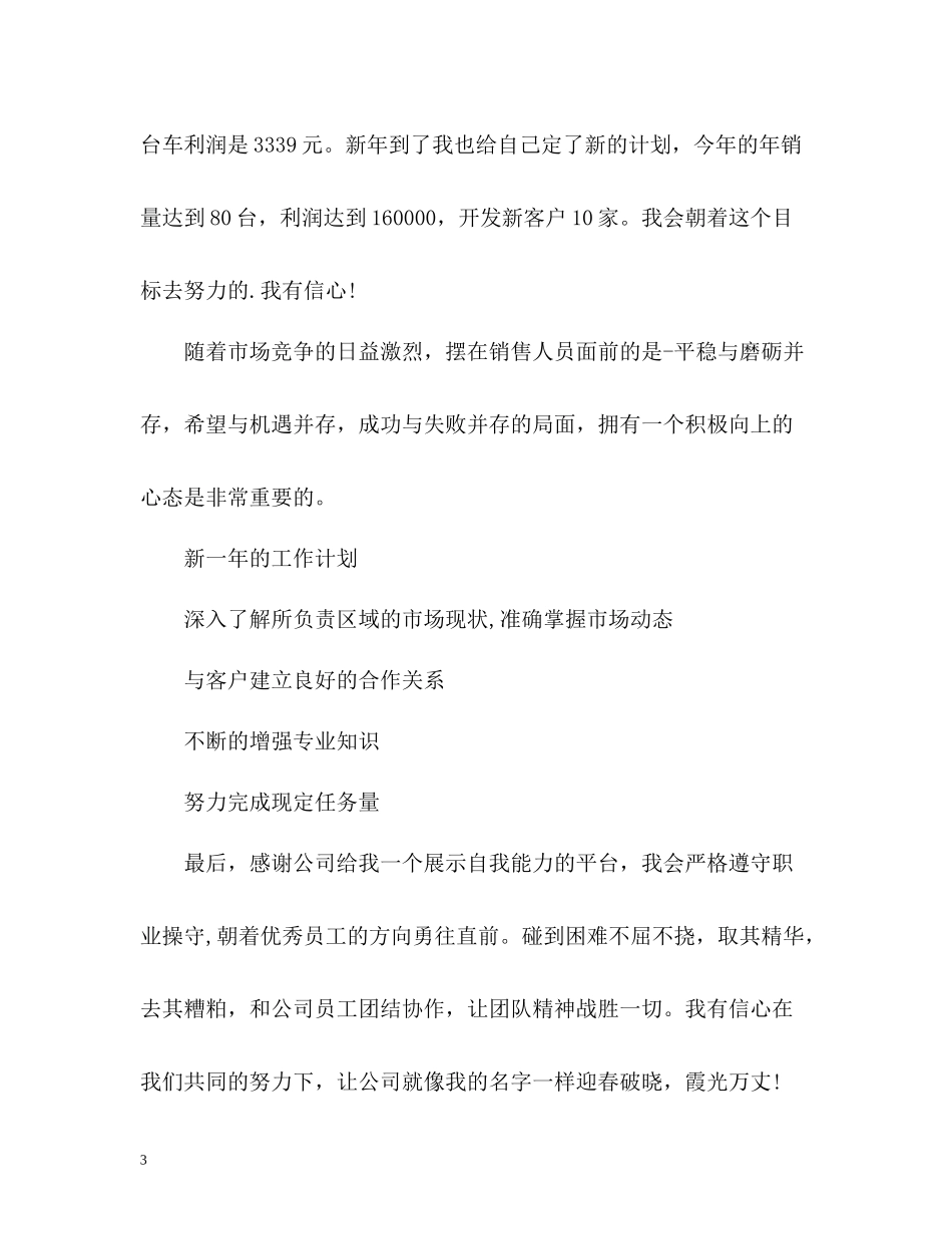 于销售年度的工作总结_第3页