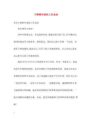 于销售年度的工作总结
