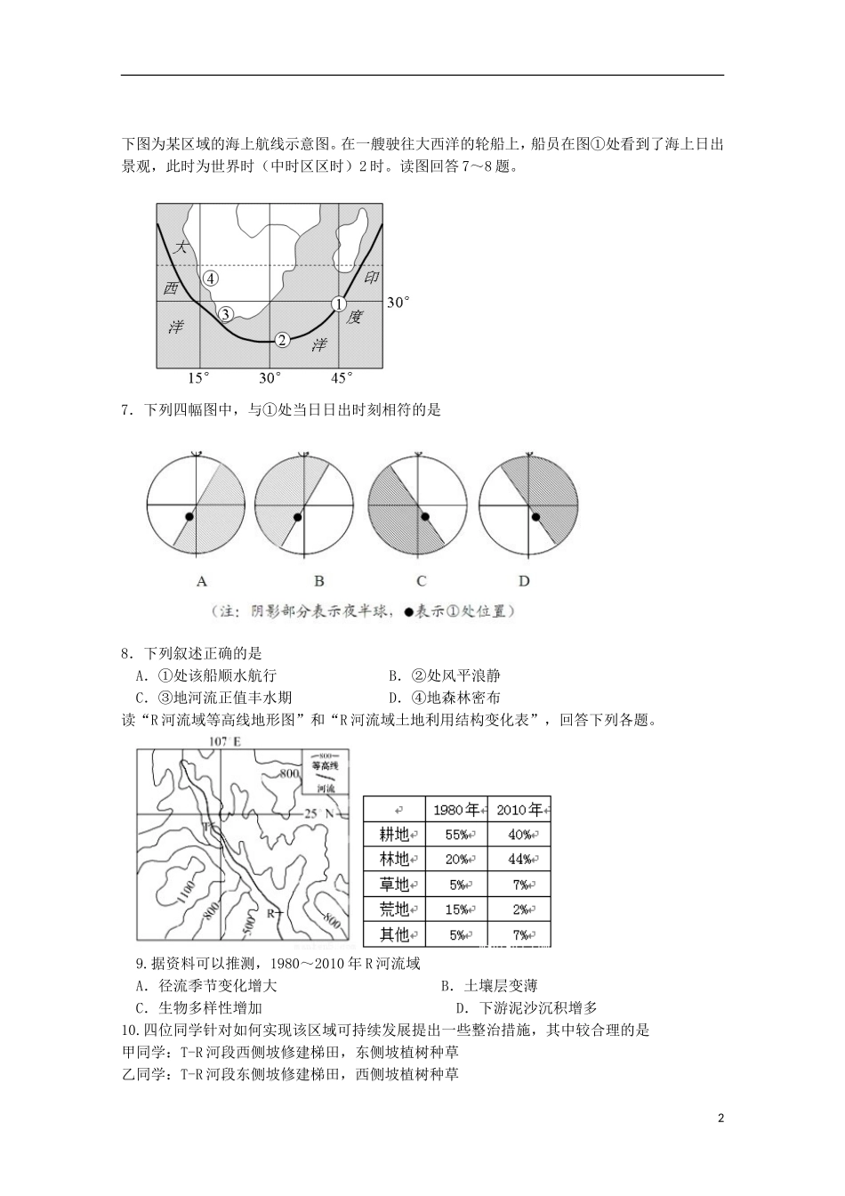 安徽省马鞍山二中安师大附中淮北一中2016届高三地理上学期期中联考试题_第2页