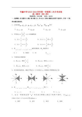 湖南曙凰县华鑫实验中学2015_2016学年高二数学上学期第二次月考试题理