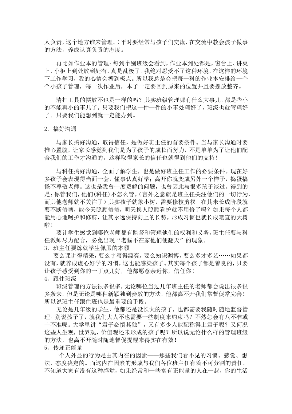 情感方法相融合_第2页
