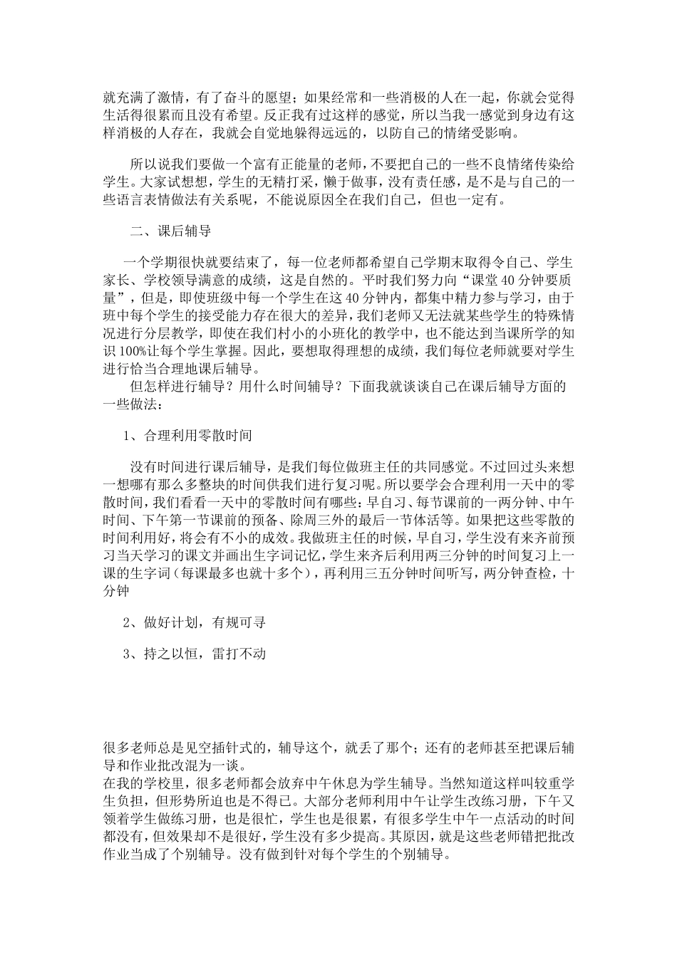 情感方法相融合_第3页