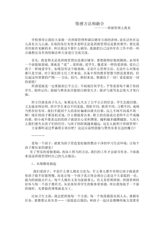 情感方法相融合