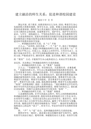 建立融洽的师生关系