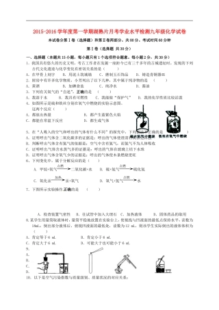 江苏省南京市江宁区湖熟片2016届九年级化学10月月考试题新人教版
