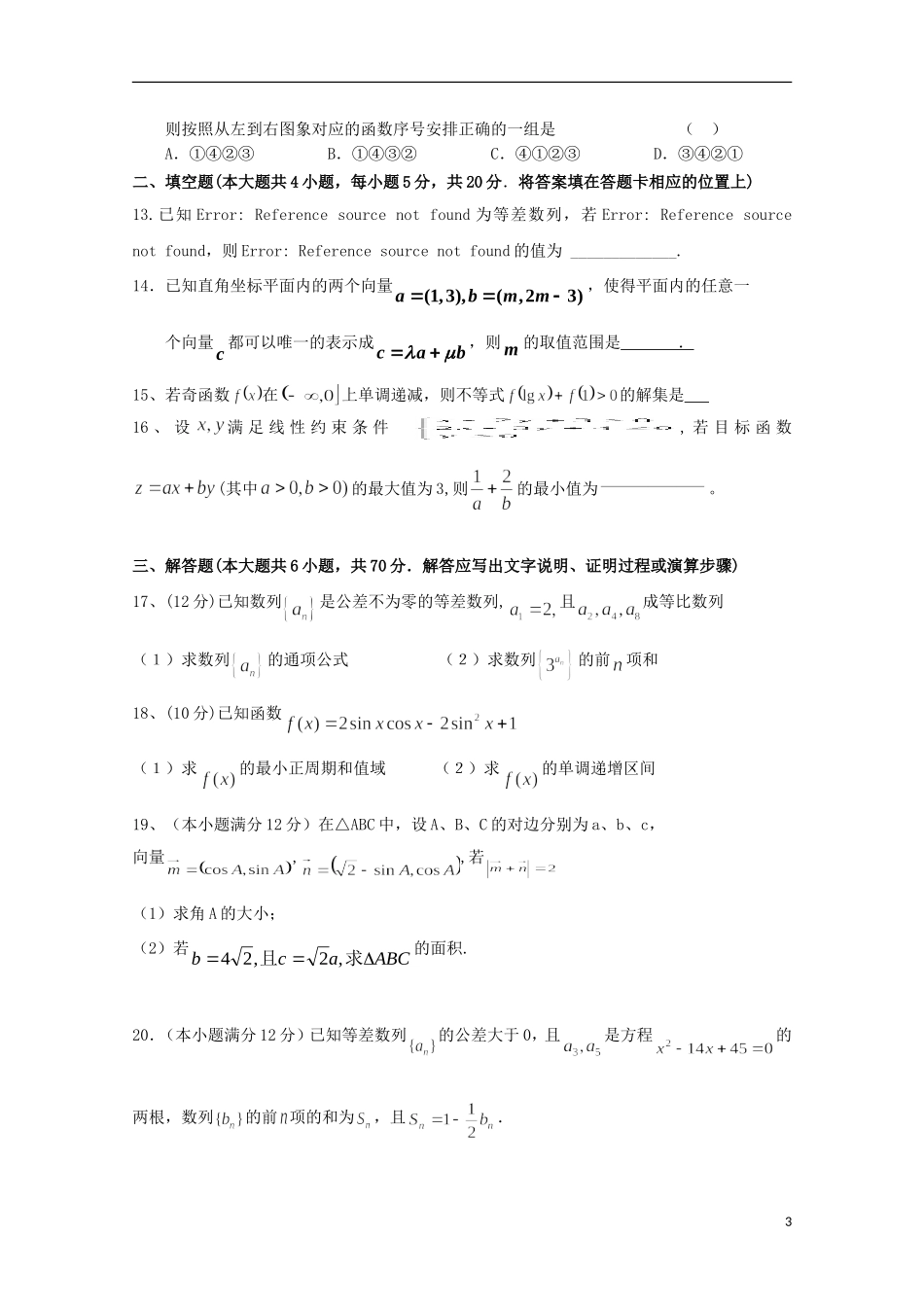 黑龙江省友谊县红兴隆管理局第一高级中学2015届高三数学上学期第一次月考试题文无答案_第3页