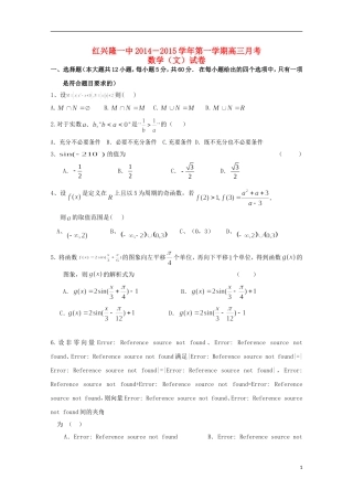 黑龙江省友谊县红兴隆管理局第一高级中学2015届高三数学上学期第一次月考试题文无答案