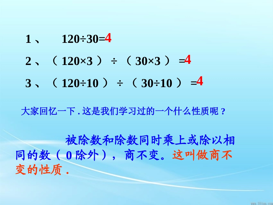 教研课_分数的基本性质1_第3页