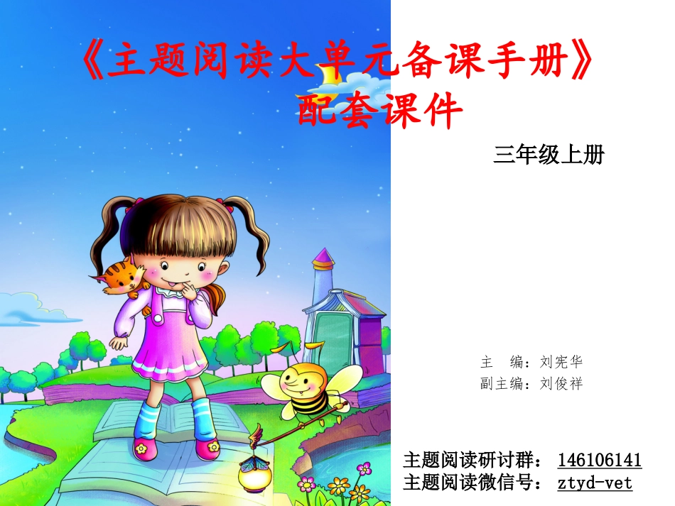 第二课时单元导读课_第1页