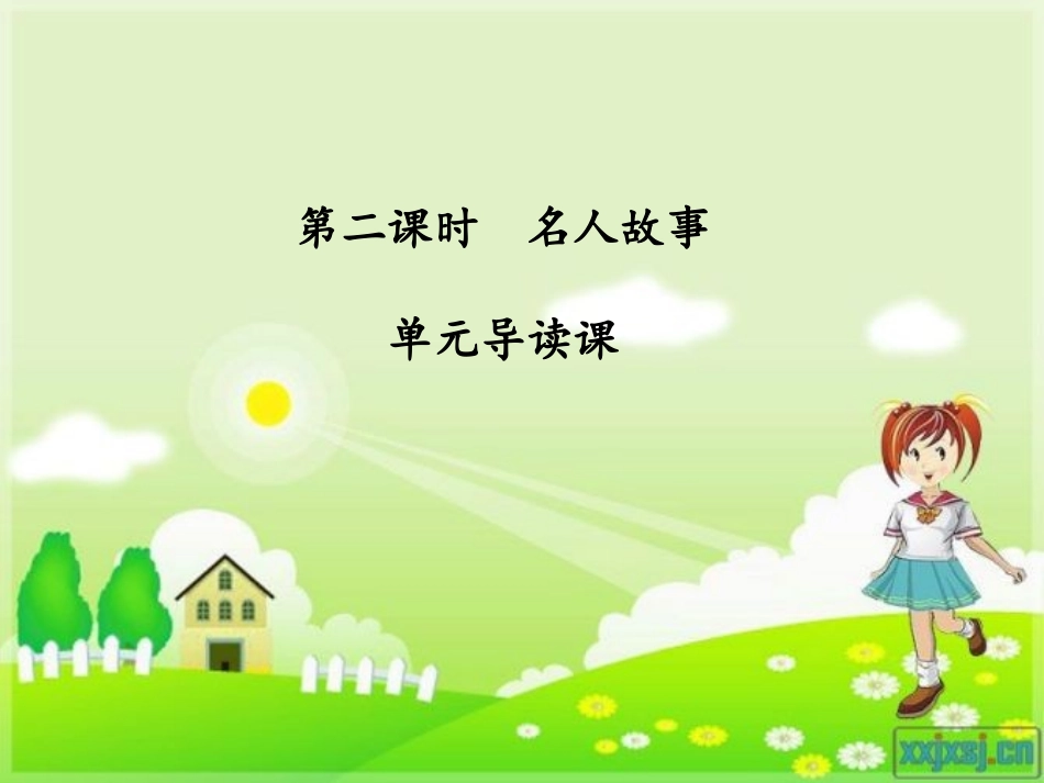 第二课时单元导读课_第2页