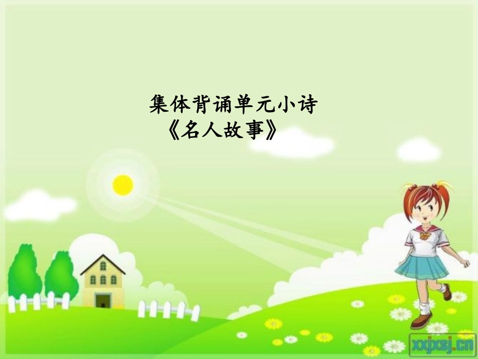 第二课时单元导读课_第3页