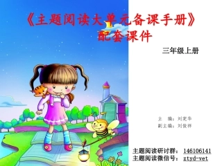 第二课时单元导读课