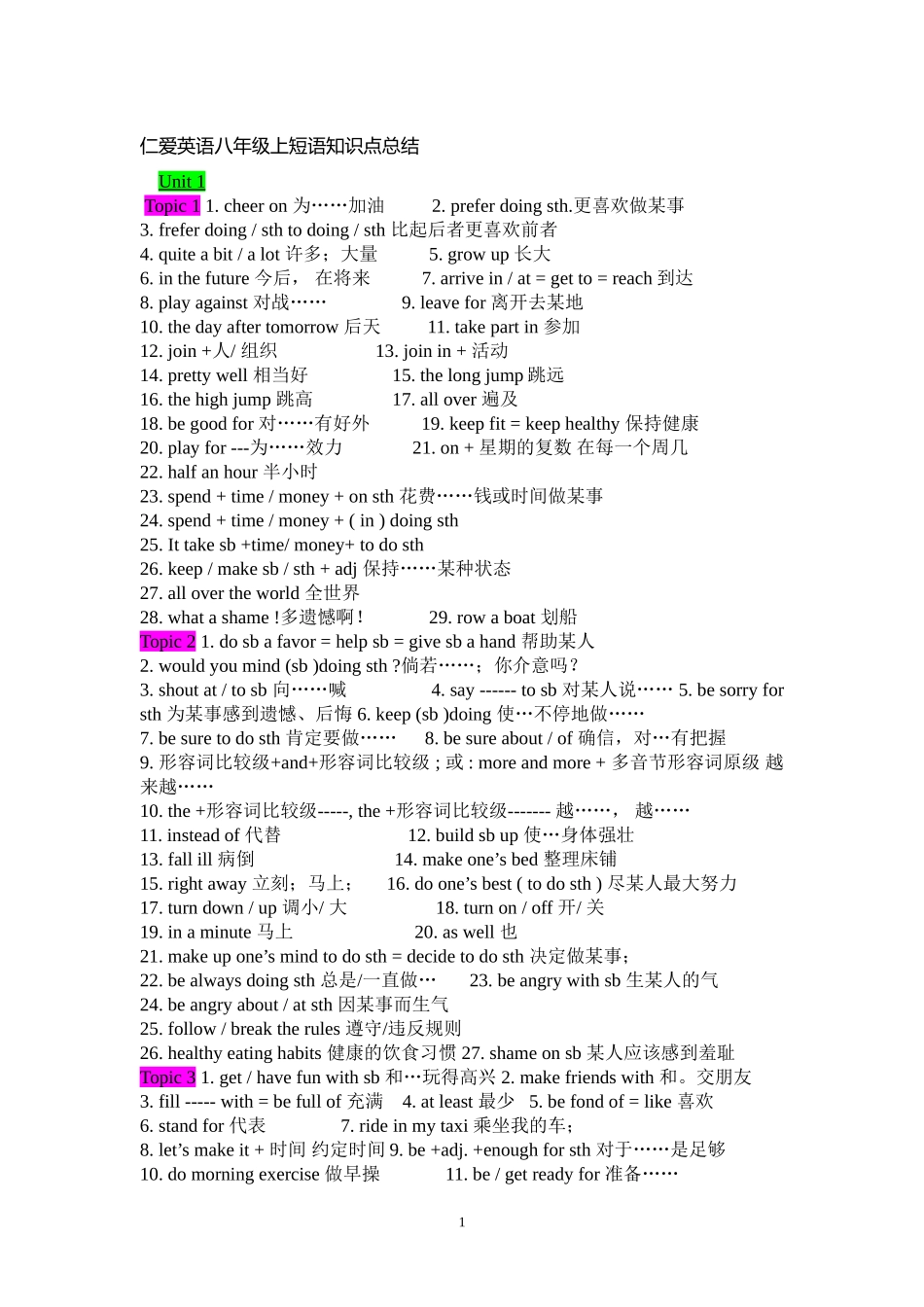 仁爱英语八年级上短语知识点总结_第1页