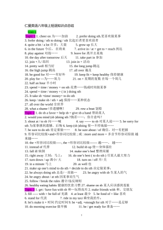 仁爱英语八年级上短语知识点总结