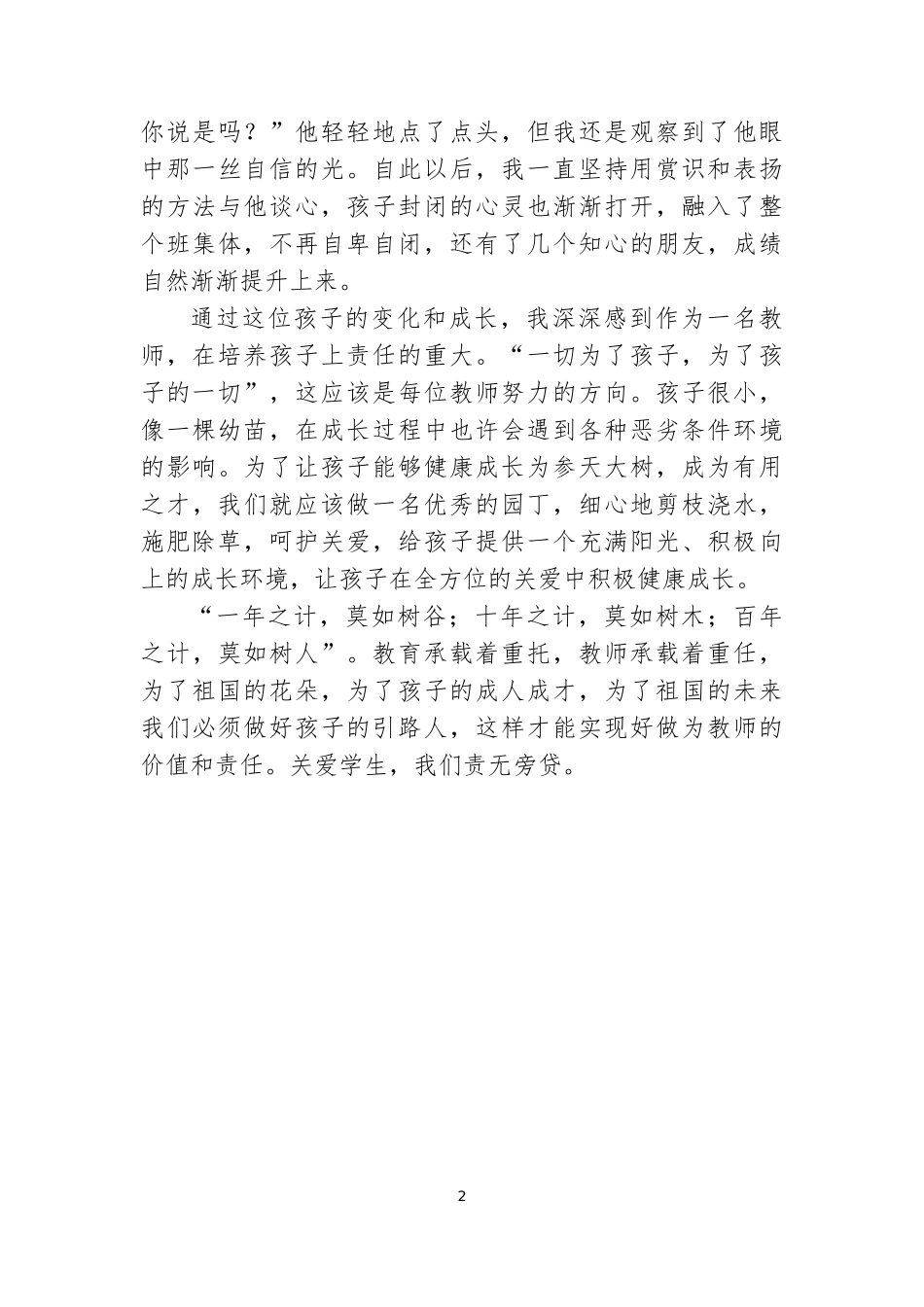 “关爱学生”为主题的教学感悟_第2页