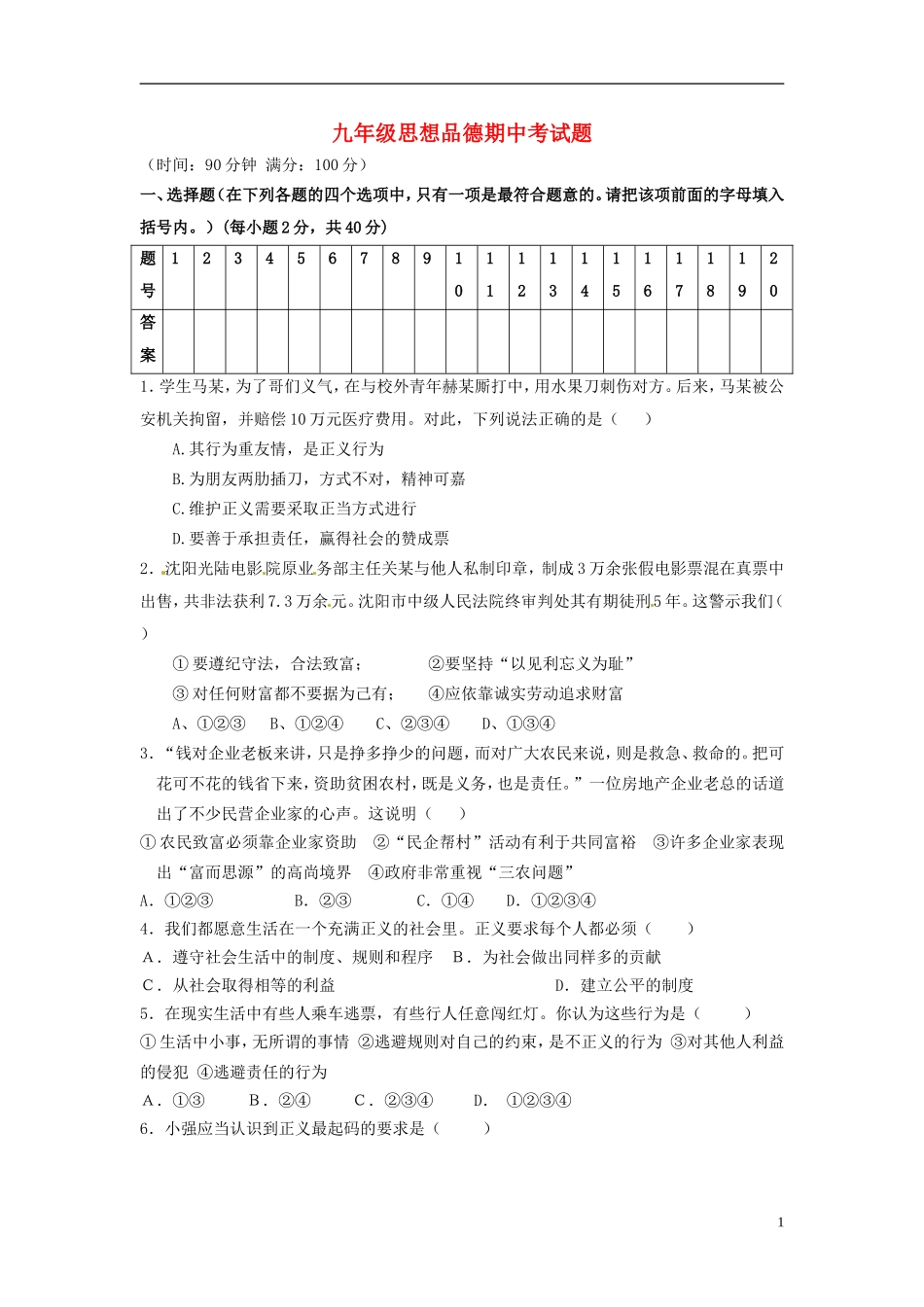 云南省水富县2013届九年级政治上学期期中试题1 新人教版_第1页
