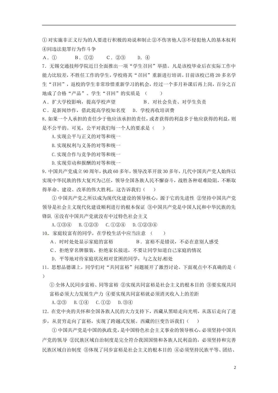 云南省水富县2013届九年级政治上学期期中试题1 新人教版_第2页