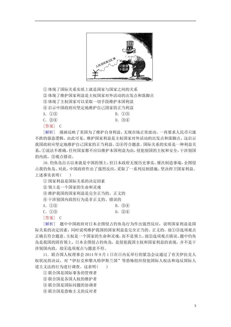 高三政治一轮复习第4单元第8课走近国际社会课时作业新人教版必修2_第3页