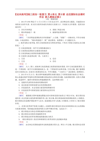 高三政治一轮复习第4单元第8课走近国际社会课时作业新人教版必修2