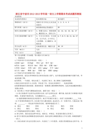 浙江省宁波市2012-2013学年高一语文上学期期末考试试题苏教版