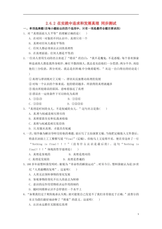 2012-2013学年高中政治 在实践中追求和发展真理同步测试 新人教版必修4