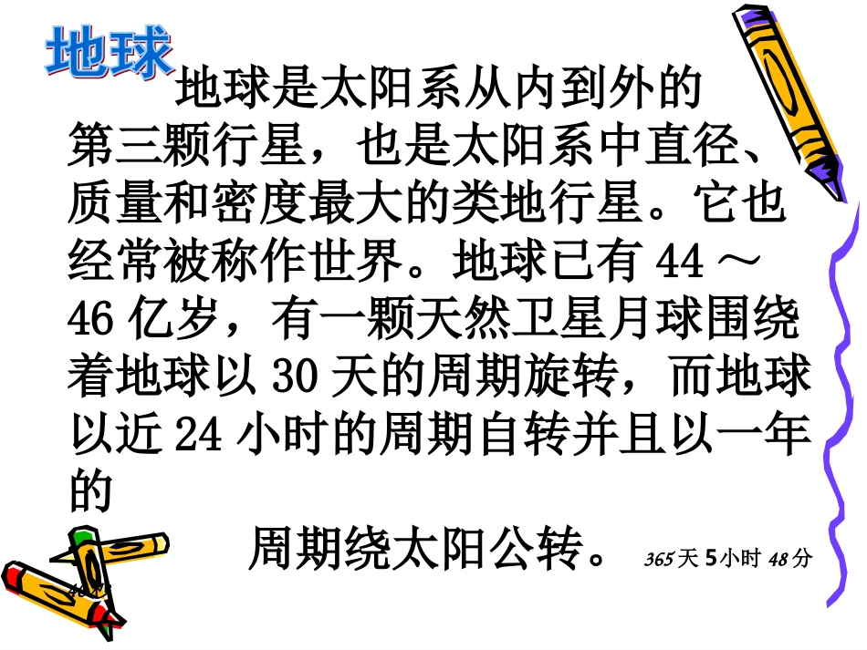 _只有一个地球_第2页