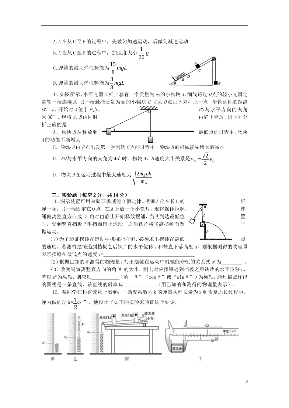福建省福州市第八中学2016届高三物理上学期第二次质量检测考试试题_第3页