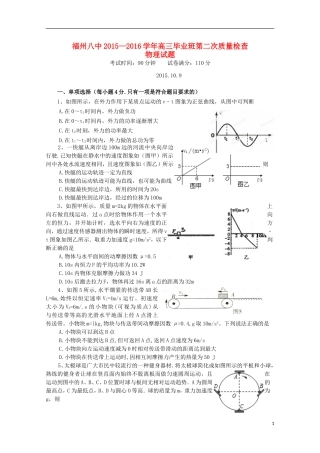 福建省福州市第八中学2016届高三物理上学期第二次质量检测考试试题