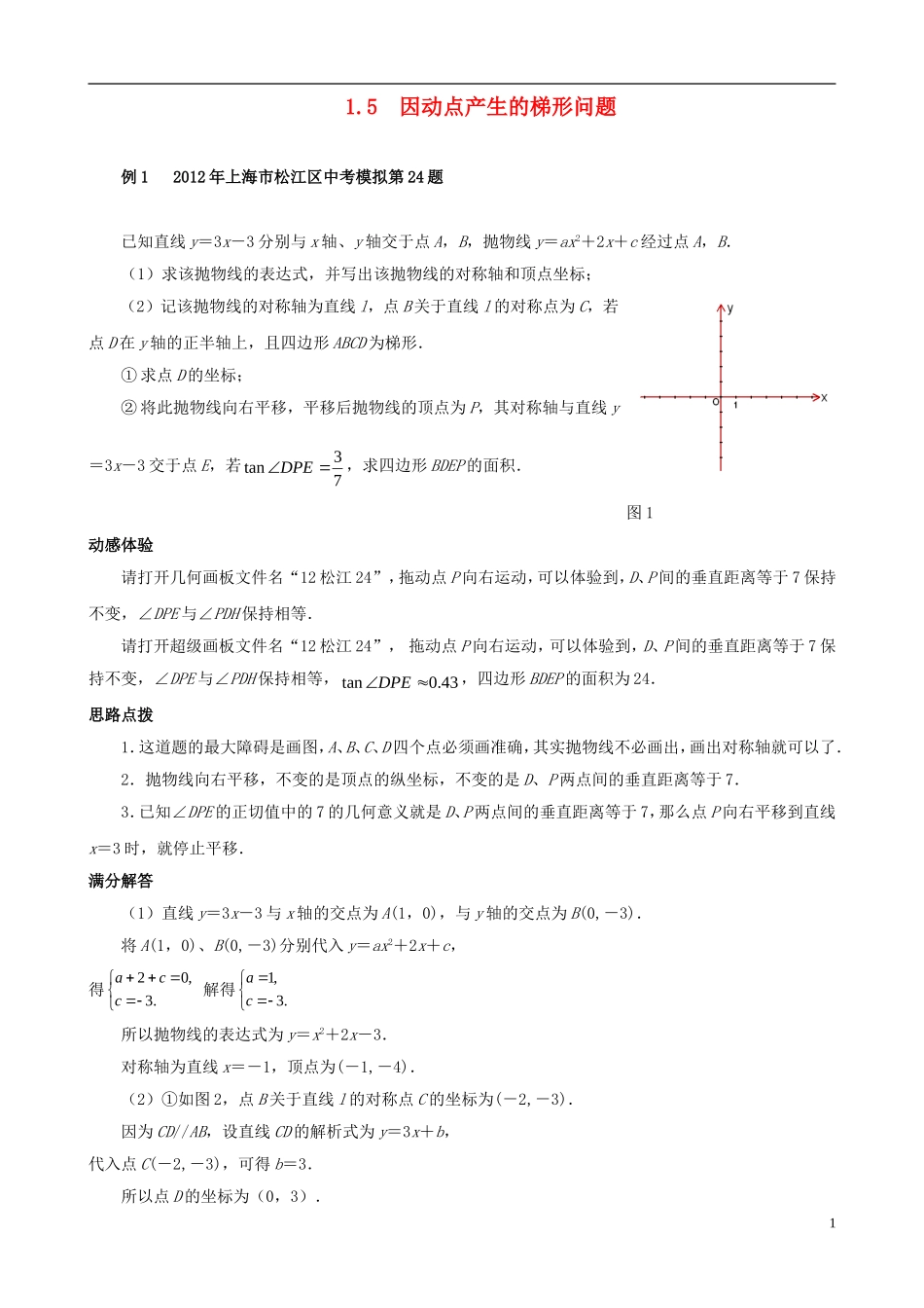 （挑战2013）中考数学 压轴题第六版精选 1.5 因动点产生的梯形问题_第1页