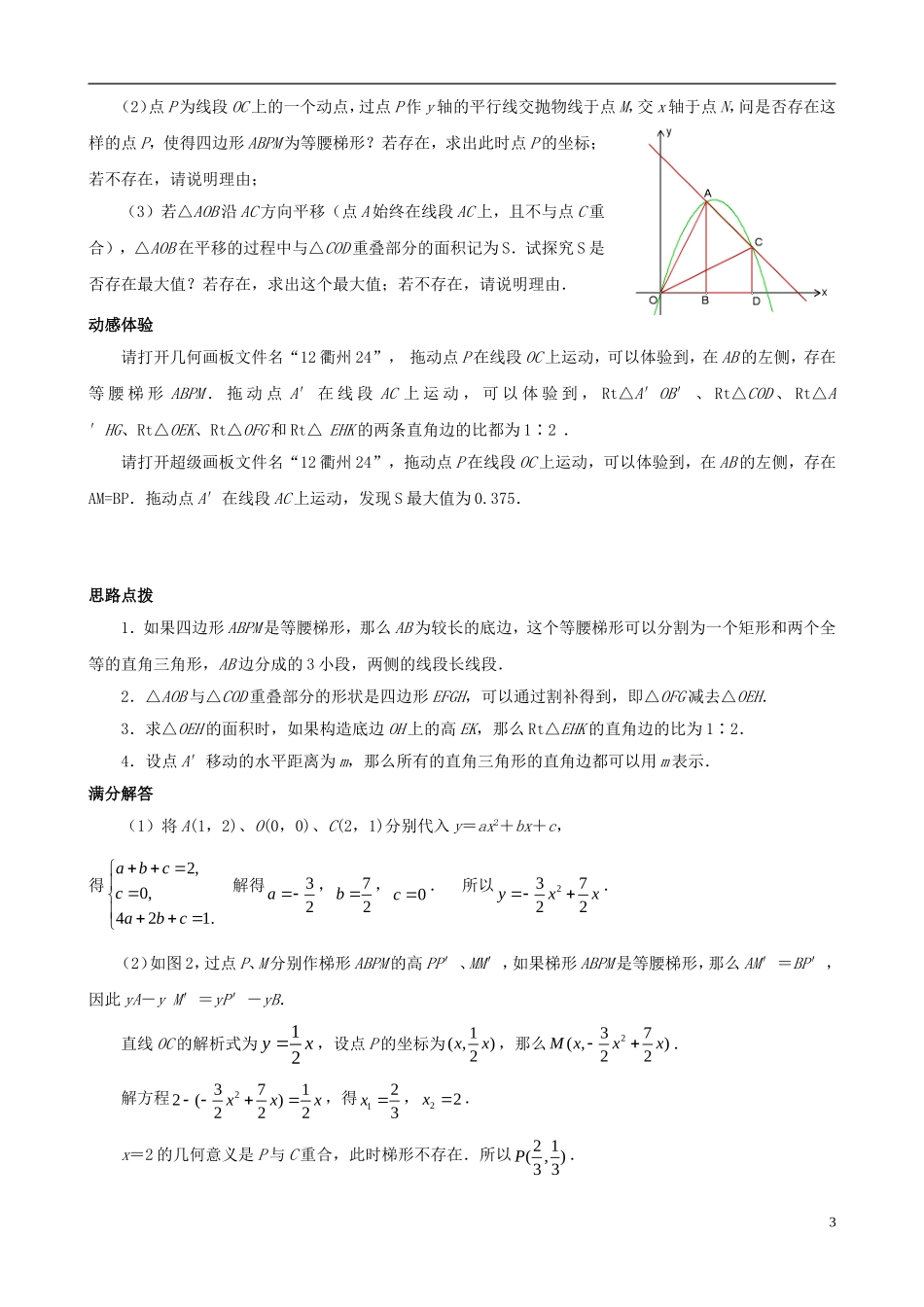 （挑战2013）中考数学 压轴题第六版精选 1.5 因动点产生的梯形问题_第3页