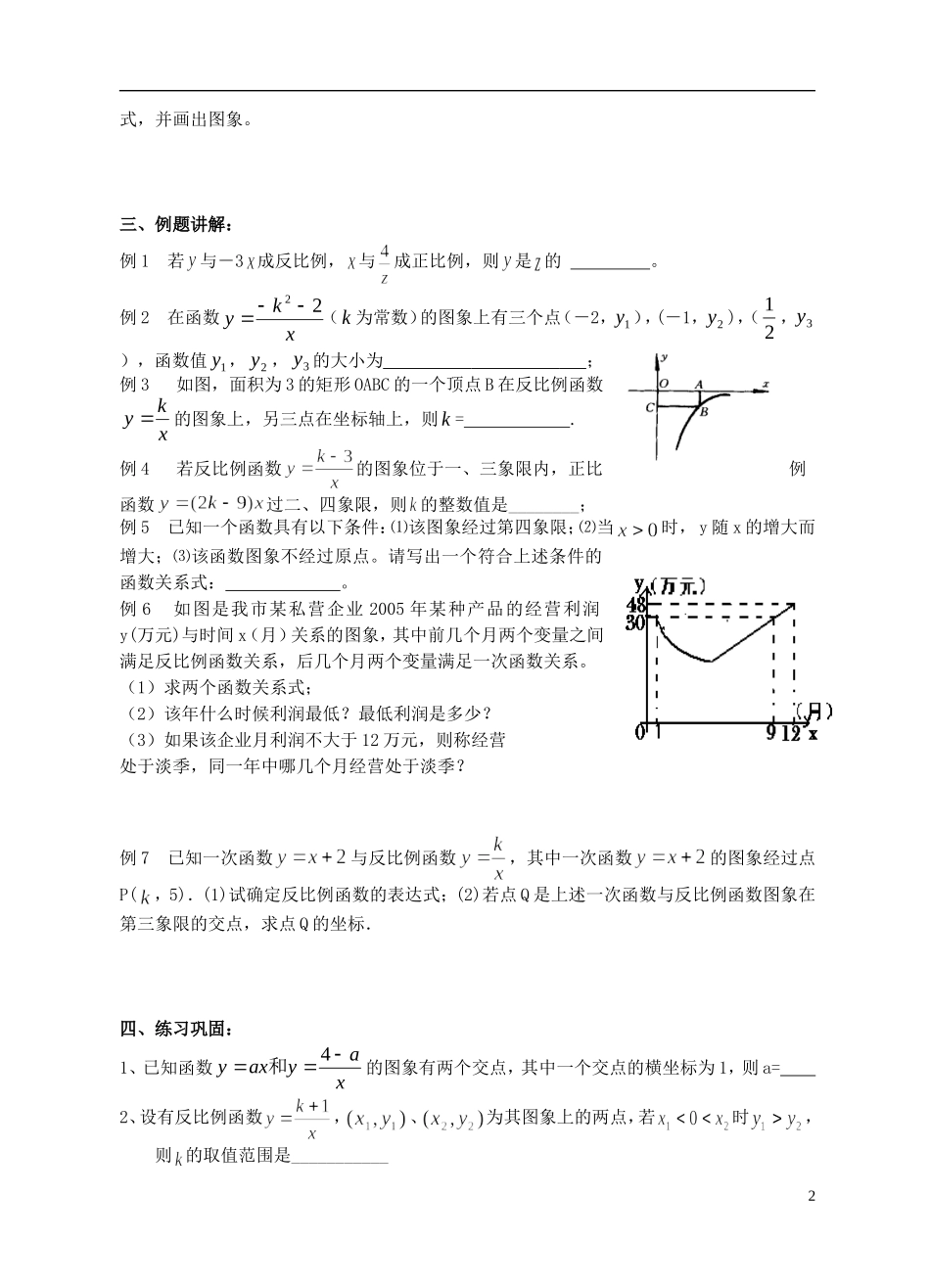 江苏省昆山市兵希中学八年级数学下学期期末复习 反比例函数（无答案） 苏科版_第2页