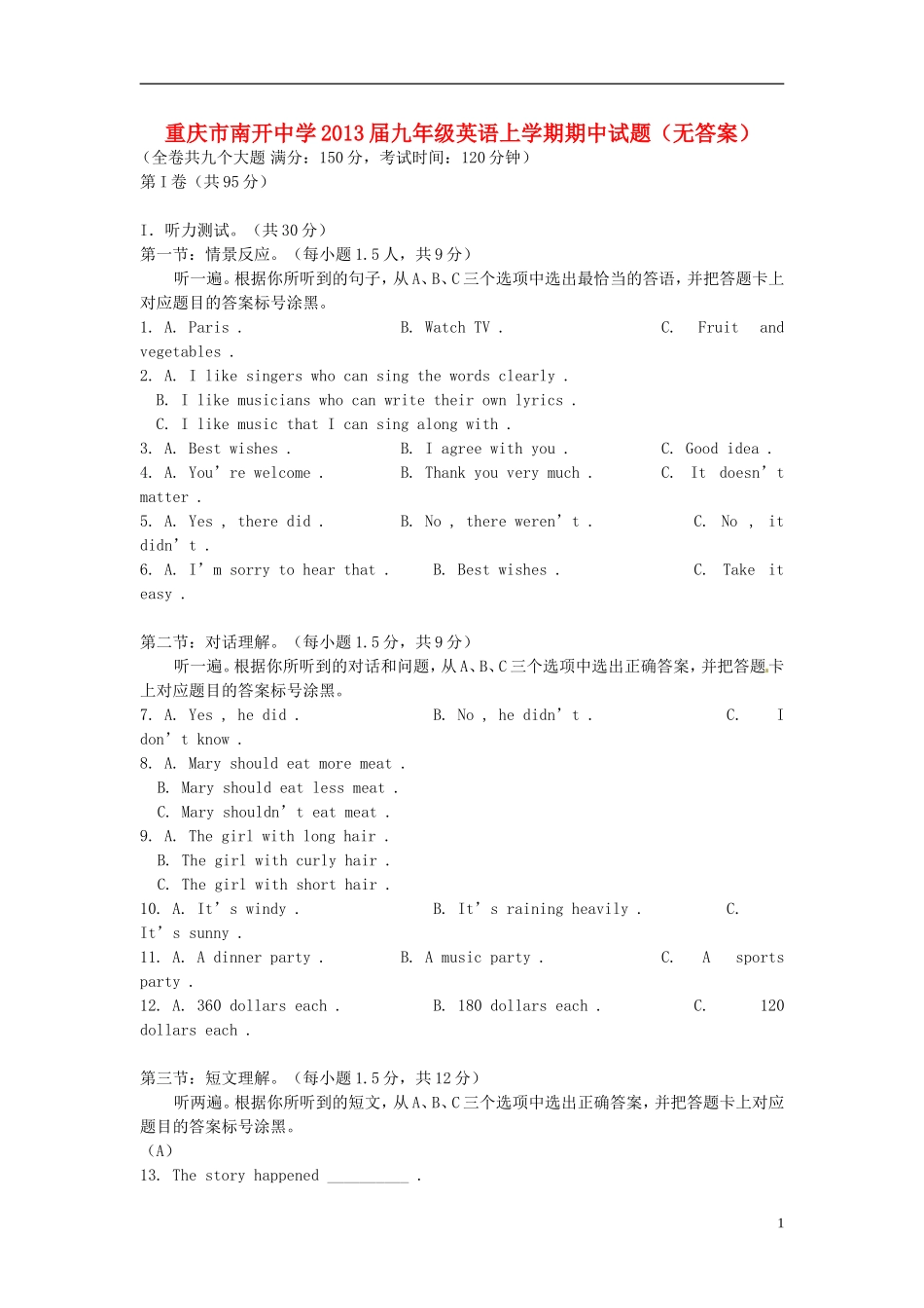 重庆市南开中学2013届九年级英语上学期期中试题（无答案）_第1页