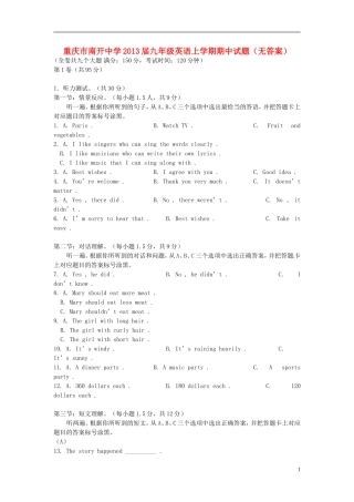 重庆市南开中学2013届九年级英语上学期期中试题（无答案）