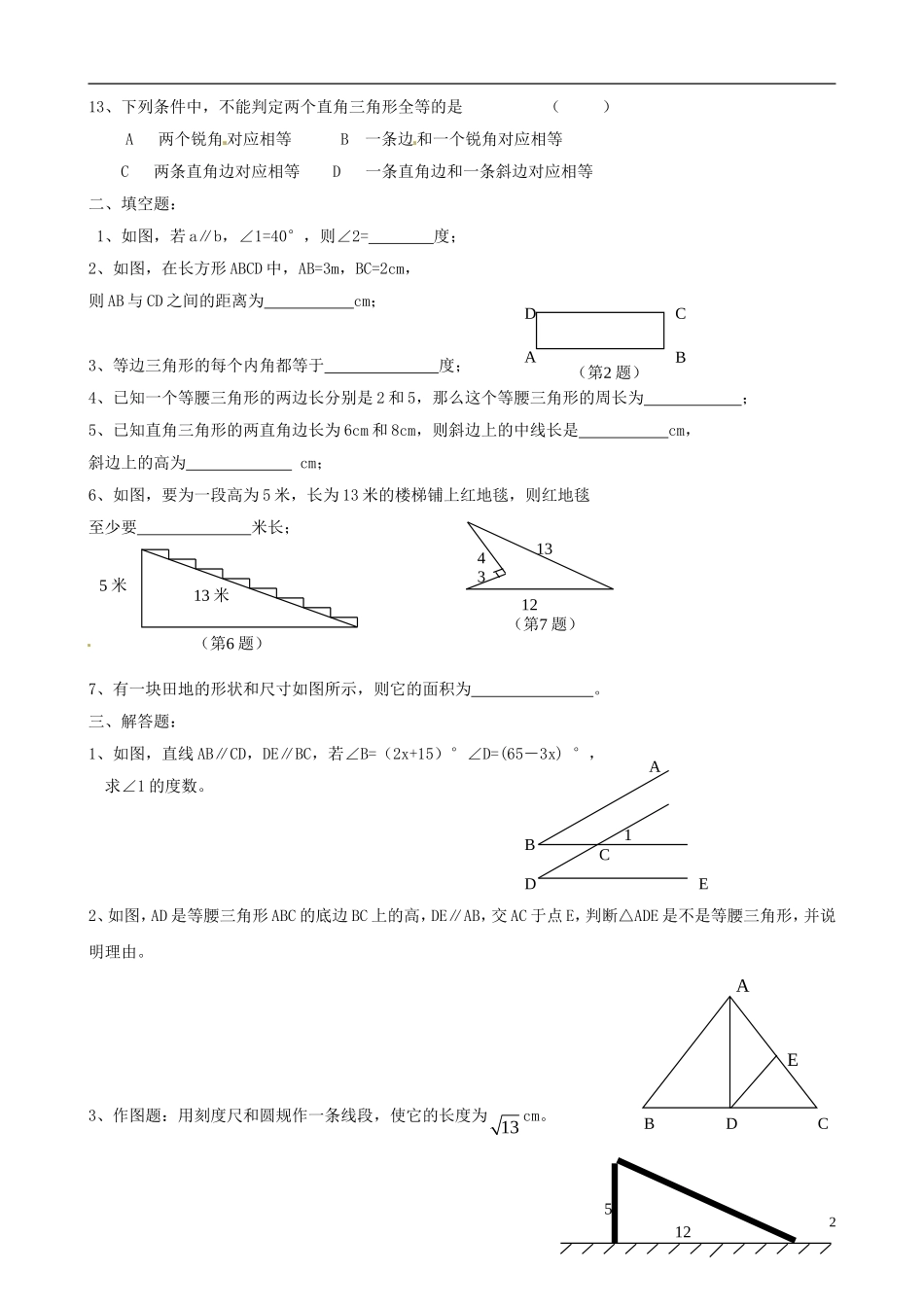 浙江省宁波市八年级数学上册《特殊三角形》单元综合检测（二）（无答案） 浙教版_第2页