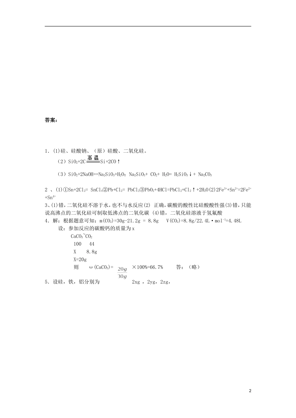 2012-2013学年高二化学第一学期 能力训练（38）_第2页