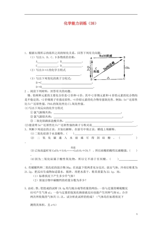 2012-2013学年高二化学第一学期 能力训练（38）