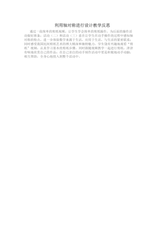 利用轴对称进行设计教学反思