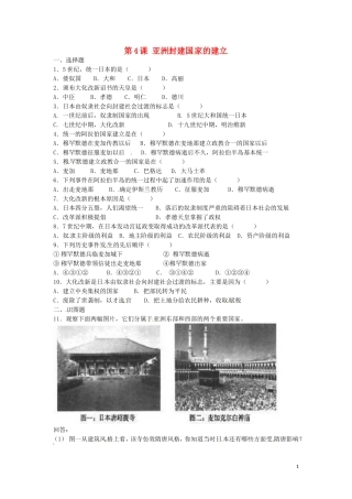上海市浦东新区清流中学九年级历史上册2.4亚洲封建国家的建立练习新人教版