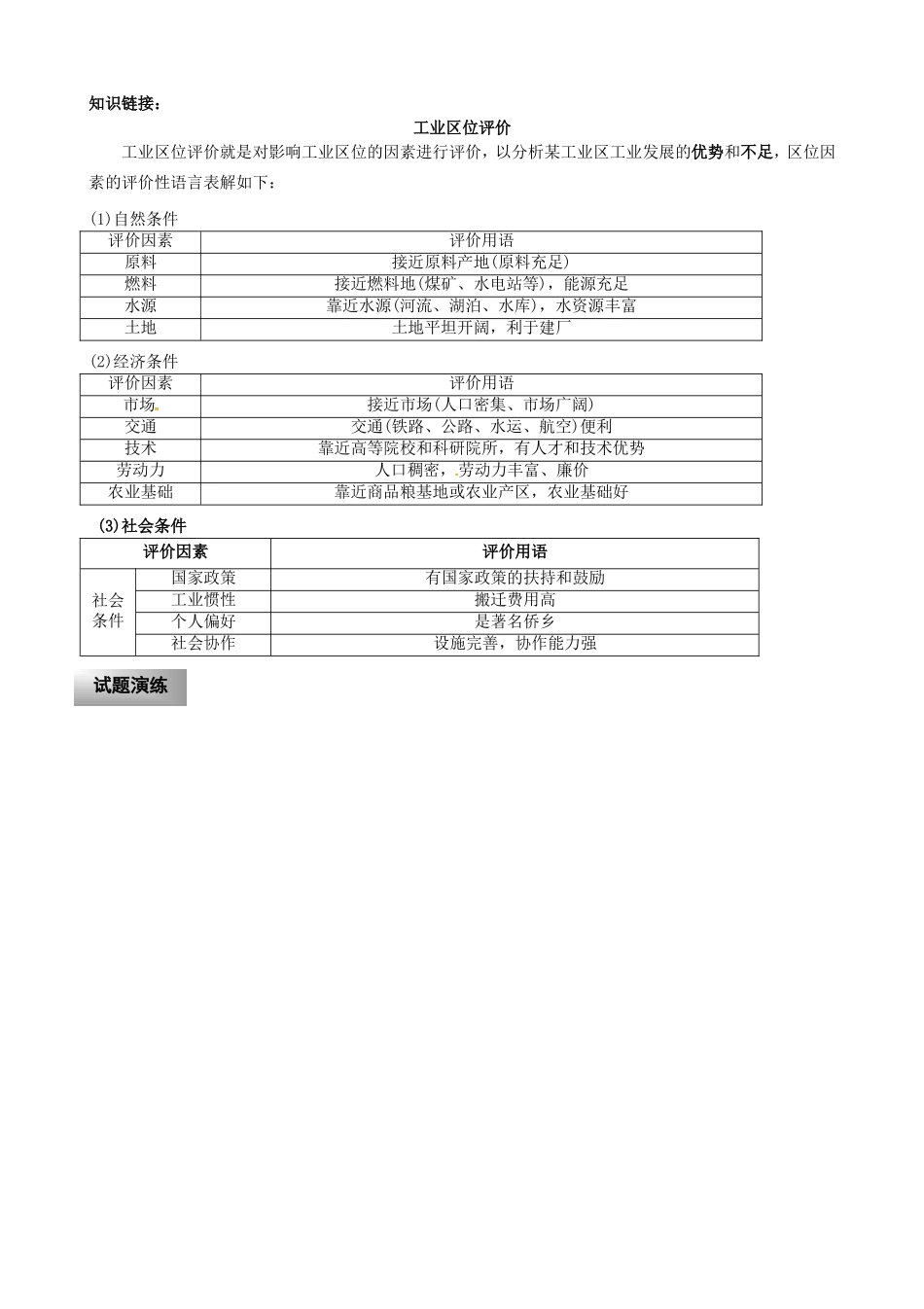 江苏省南通市第二中学高中地理3.3工业的区位选择学案无答案湘教版必修2_第2页