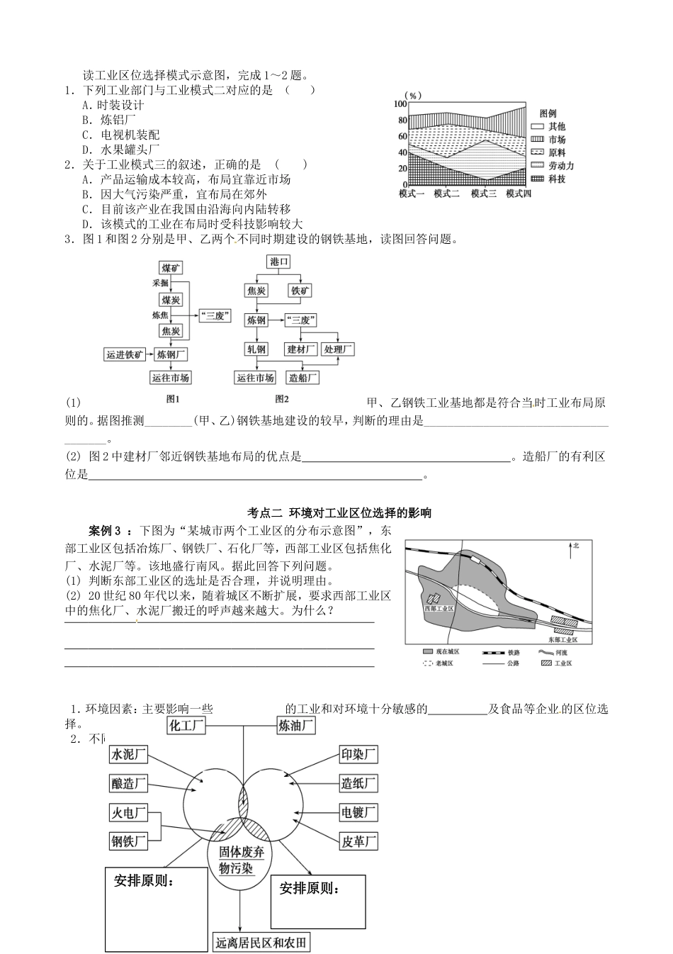 江苏省南通市第二中学高中地理3.3工业的区位选择学案无答案湘教版必修2_第3页