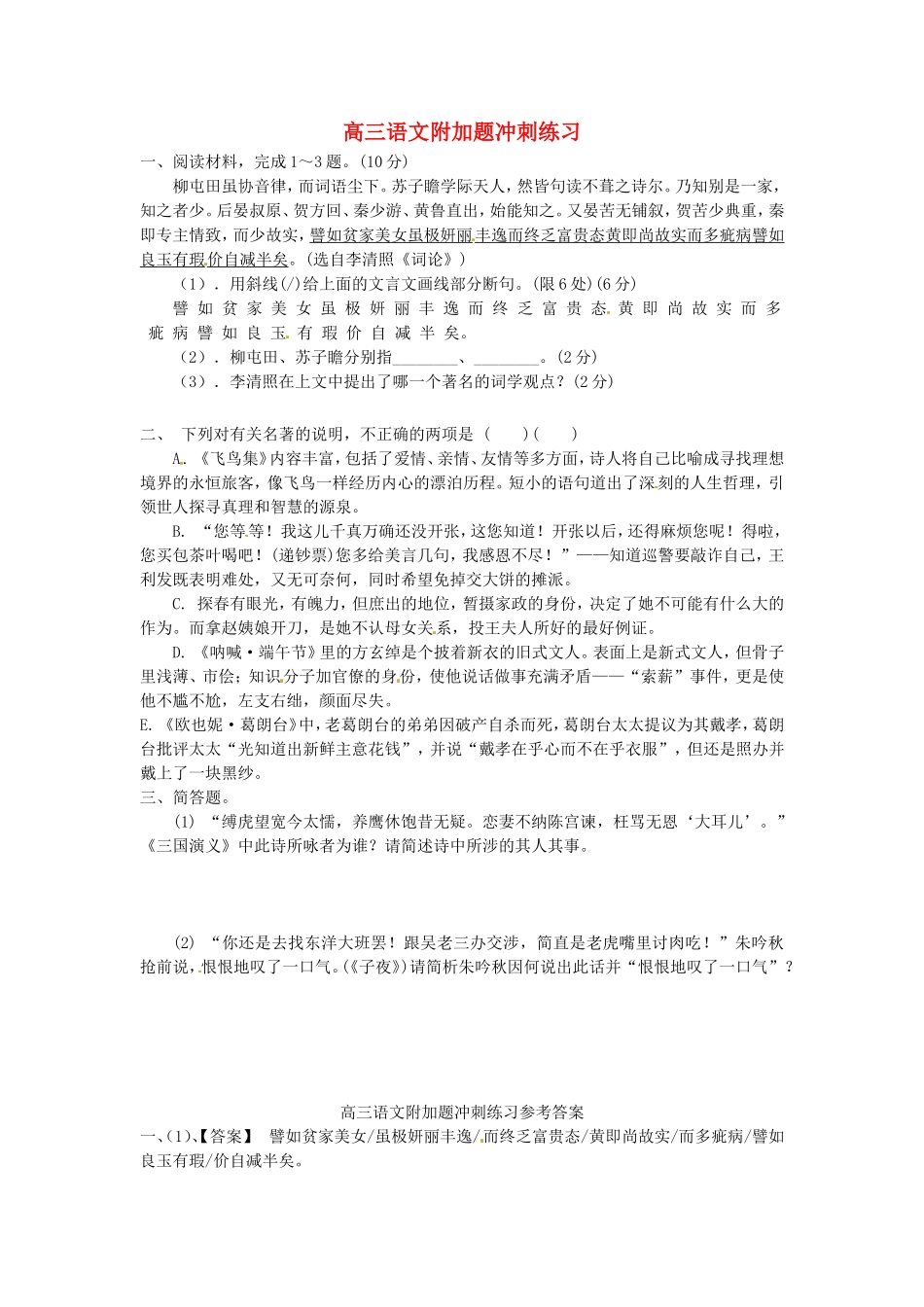 江苏省姜堰中学2015届高三语文附加题冲刺练习2_第1页